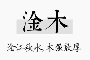 淦木名字的寓意及含义