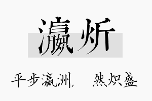 瀛炘名字的寓意及含义