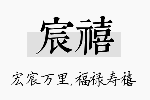 宸禧名字的寓意及含义