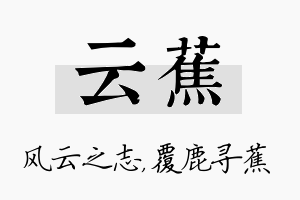 云蕉名字的寓意及含义