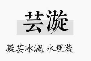 芸漩名字的寓意及含义