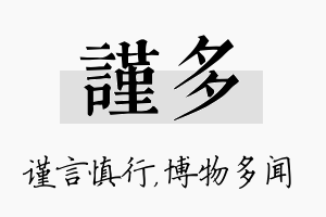 谨多名字的寓意及含义