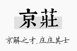 京庄名字的寓意及含义