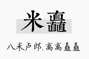 米矗名字的寓意及含义