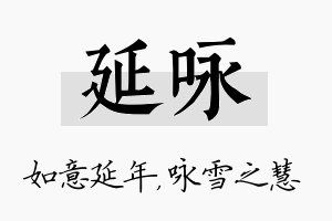 延咏名字的寓意及含义