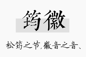 筠徽名字的寓意及含义