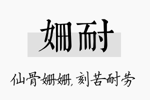 姗耐名字的寓意及含义