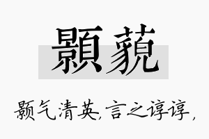 颢藐名字的寓意及含义