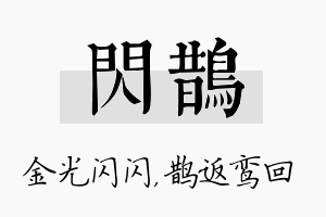 闪鹊名字的寓意及含义