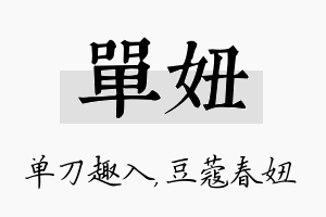 单妞名字的寓意及含义