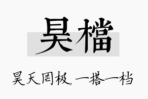 昊档名字的寓意及含义