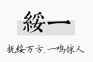 绥一名字的寓意及含义