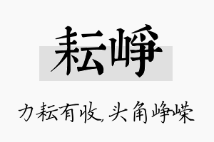 耘峥名字的寓意及含义