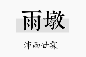 雨墩名字的寓意及含义