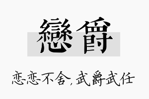 恋爵名字的寓意及含义