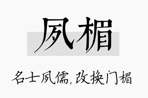 夙楣名字的寓意及含义