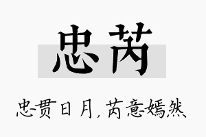 忠芮名字的寓意及含义