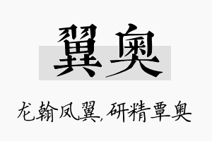 翼奥名字的寓意及含义