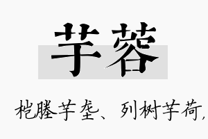 芋蓉名字的寓意及含义