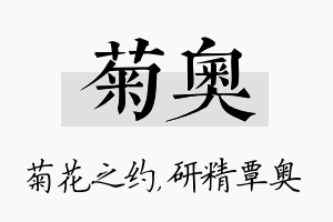 菊奥名字的寓意及含义