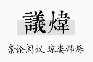 议炜名字的寓意及含义