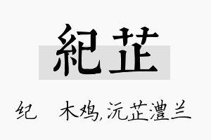 纪芷名字的寓意及含义