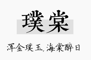 璞棠名字的寓意及含义