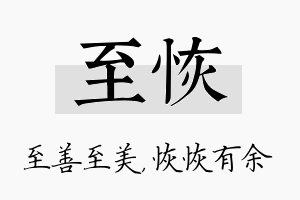 至恢名字的寓意及含义