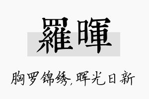 罗晖名字的寓意及含义