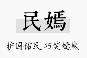 民嫣名字的寓意及含义