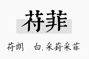 苻菲名字的寓意及含义