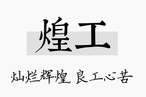 煌工名字的寓意及含义