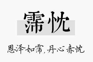 霈忱名字的寓意及含义