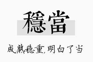 稳当名字的寓意及含义