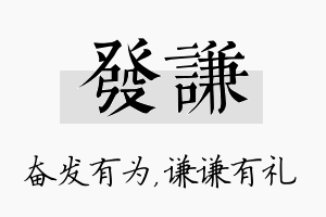 发谦名字的寓意及含义