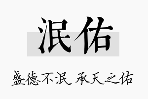 泯佑名字的寓意及含义