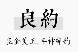 良约名字的寓意及含义