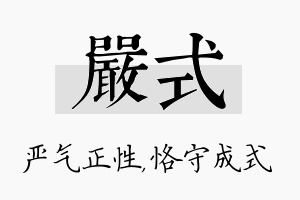 严式名字的寓意及含义