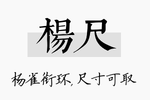 杨尺名字的寓意及含义