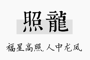 照龙名字的寓意及含义