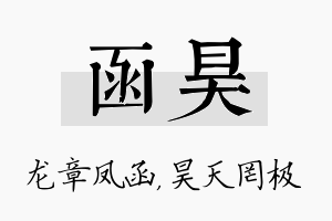 函昊名字的寓意及含义