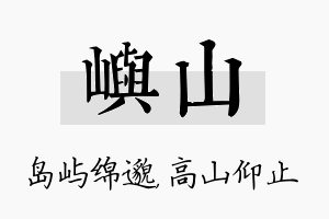 屿山名字的寓意及含义