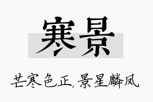 寒景名字的寓意及含义