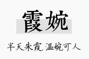 霞婉名字的寓意及含义