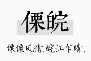 傈皖名字的寓意及含义