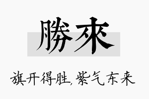 胜来名字的寓意及含义