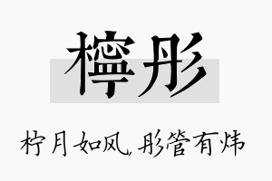 柠彤名字的寓意及含义