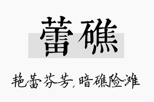 蕾礁名字的寓意及含义