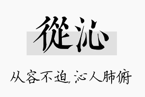 从沁名字的寓意及含义