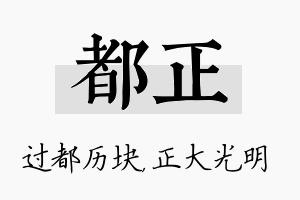 都正名字的寓意及含义